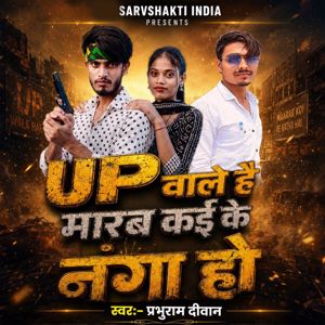 Prabhuram Diwana: Up Wale Hai Marab Kai Ke Nanga Ho
