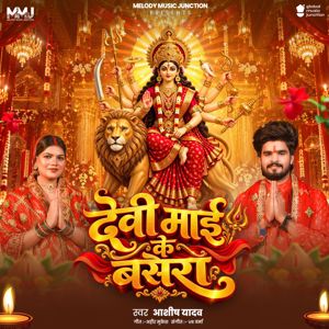Aashish Yadav: Devi Maai Ke Basera