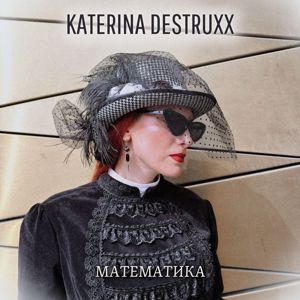 KATERINA DESTRUXX: Математика