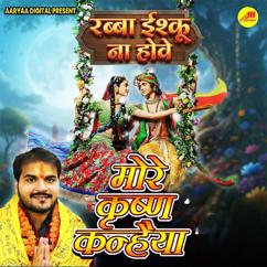 Arvind Akela Kallu Ji, Indu Sonali, Shyam Dehati & Avinash Jha Ghungroo: Mere Krishna Kanhaiya ( From "Rabba Ishq Na Hove" )