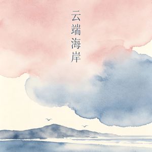 IXVEW: Cloud Shore 1