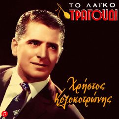 Various Artists: To Laiko Tragoudi - Hristos Kolokotronis