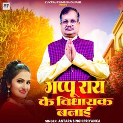 Antra Singh Priyanka: Gappu Rai Ke Vidhayak Banayi