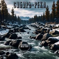 Дичь!: Сибирь-Река