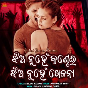 Karunakar Sethy: Jhia Nuhen Kandhei Jhia Nuhen Khelana
