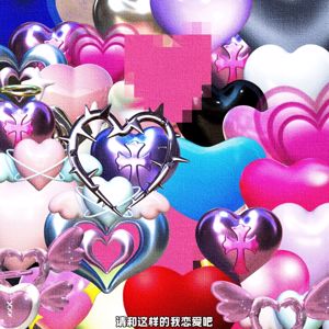 Eve: 请和这样的我恋爱吧