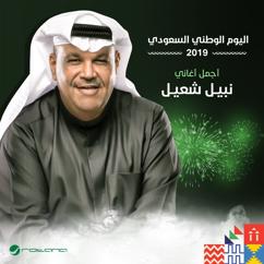 Nabeel Shuiel: Alam Ahbaby (Live, Saudi National Day 2019)