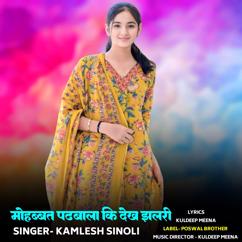 Kamlesh Sinoli: Mohbbat Padhabala Ki Dekh Jhalari