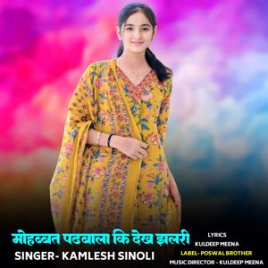 Kamlesh Sinoli: Mohbbat Padhabala Ki Dekh Jhalari