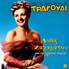Anthi Zaharatou: To Tsigganiko Tango(From the Operetta ''O Vaftistikos'')