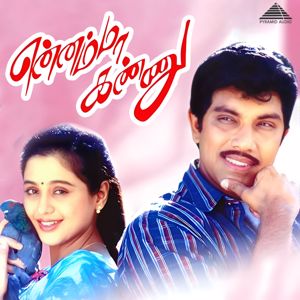 Deva & Vaali: Ennama Kannu (Original Motion Picture Soundtrack)