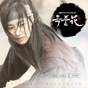 Cha Ji Yeon: Flower of Prison, Pt. 1 (Original Television Soundtrack)