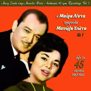 Mary Linda: Mary Linda Sings Manolis Hiotis - 45 rpm Recordings (1961-1962), Vol. 1