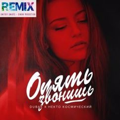 Dubak & Некто Космический: Опять звонишь (Remix Dmitriy Smarts & Dimon Production)