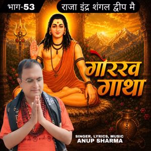 Anup Sharma: Raja Inder Shangal Dwip Mai Gorakhnatha, Pt. 53