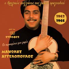 Manolis Aggelopoulos: Htipoun Kabanes(Version 2)