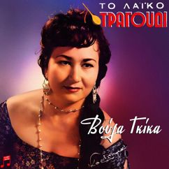 Voula Gika: To Kavgadaki