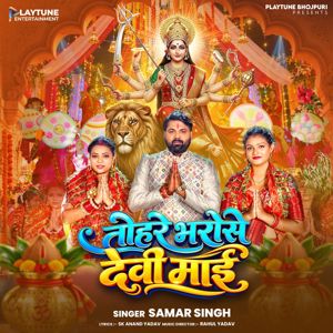 Samar Singh: Tohare Bharose Devi Mai