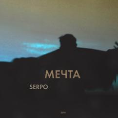 SERPO, DJ Mtr / Artel: Мне не забыть