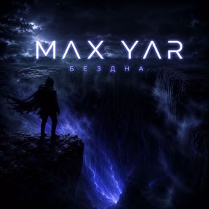 MAX YAR: Бездна