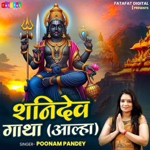 Poonam Pandey: Shanidev Gatha Aalha