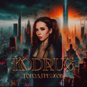 KodruG: Город грехов