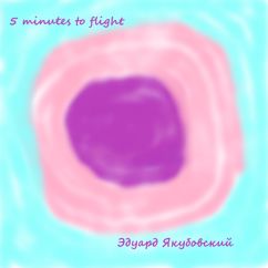 Эдуард Якубовский: 5 minutes to flight