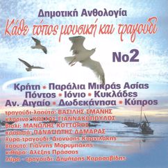 Dionisis Kornilakis: Συρτός Κρήτης ή Χανιώτικος