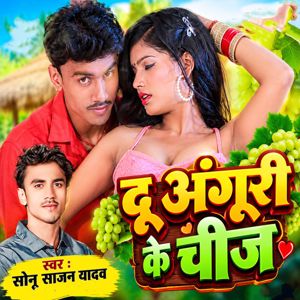 Sonu Sajan Yadav & Rishi Raj & Nitish Sajan Yadav: DU ANGURI KE CHIJ