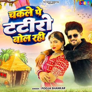 Pooja Shankar: Chakle Pe Tatiri Bol Rahi
