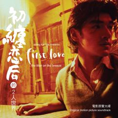 Carl Wong: 初纏戀后的2人世界(電影原聲大碟)