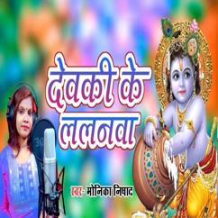 Monika Nishad & Chandan Ji & Dp Digital: Devki Ke Lalanva