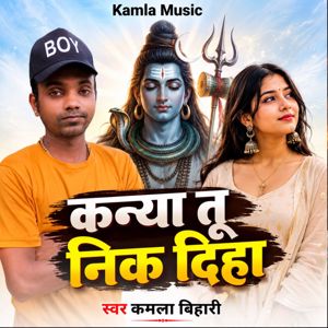 Kamla Bihari: Kanya Tu Nik Diha