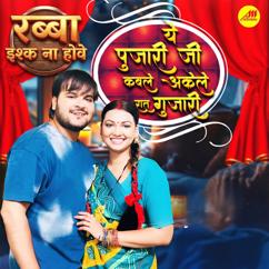 Arvind Akela Kallu Ji, Priyanka Singh, Manoj Matlabi & Avinash Jha Ghungroo: Ye Pujari Ji Kabale Raat Gujari ( From "Rabba Ishq Na Hove" )