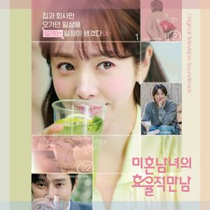 Various Artists: The Practical Guide to Love (Original Television Soundtrack)