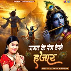 Riya Barun Biswas: Jagat Ke Rang Dekhe Hajar