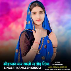 Kamlesh Sinoli: Mohbbat Kar Bali Na Tod Diya