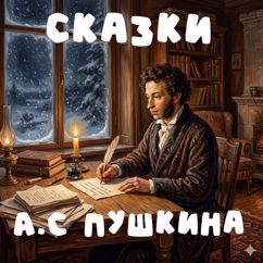 Добрый сказочник: Зимнее утро — А.С. Пушкин