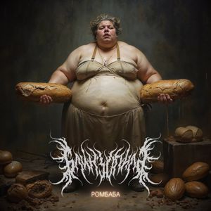 Блинзопила: Ромбаба