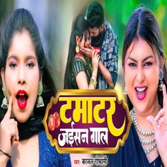 Kajal Goshawami: Tamatar Jaisan Gaal
