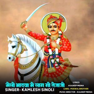 Kamlesh Sinoli: Melo Bhadwa Me Laag Go Tejaji