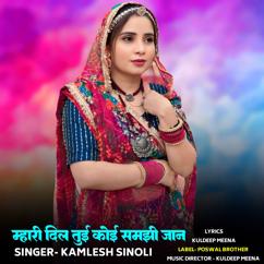 Kamlesh Sinoli: Mhari Dil Tui Koi Samjhi Jaan