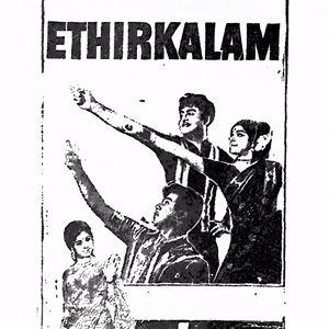 M. S. Viswanathan & Kannadasan: Ethirkalam (Original Motion Picture Soundtrack)