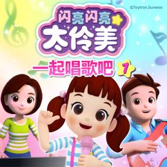 闪亮闪亮 太伶美: 爱的蛋糕