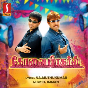 D. Imman & Na. Muthukumar: Kovai Brothers (Original Motion Picture Soundtrack)