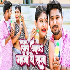Mukesh Singh Yadav: Lele Aawa Maza Ye Raja