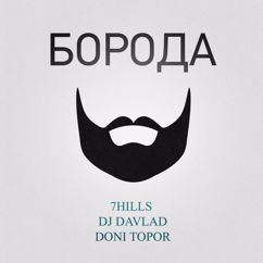 7HillS: Boroda (feat. DJ Davlad, Doni Topor)