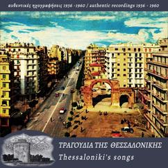 Various Artists: Thessaloniki's Songs (Authentic Recordings 1936 -1960)