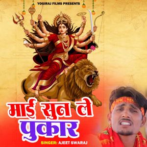 Ajeet Swaraj: Mai Sun Le Pukar