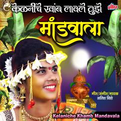 Satish Vishe: Kelaniche Khab Lavle Tuze Mandavala